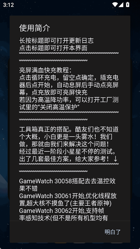蓝厂工具盒 1.8 安卓版 3