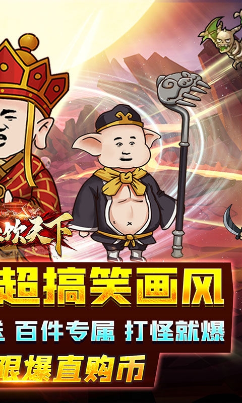 血饮天下西游版 1.0.0 官方版 1