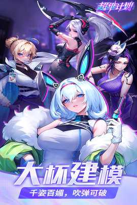 超维计划 1.5 最新版 0