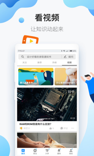 知乎国际版 10.65.0 安卓版 1