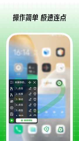 鼠大侠连点器 4.0 安卓版 2