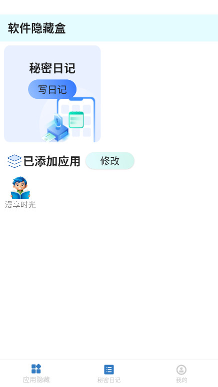 软件隐藏盒 1.0.0 最新版 3