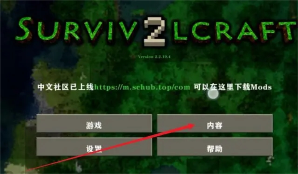 生存战争2.3插件版怎么加模组1