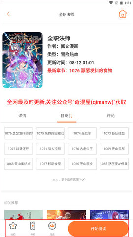 奇漫屋画免费漫画下拉式 3.4.6 安卓版