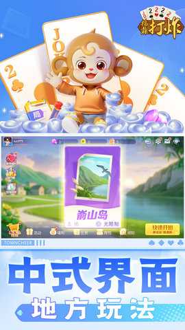 同城游福鼎打炸 1.1.20250717 安卓版 2