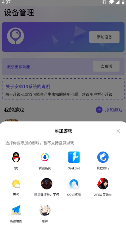 墨鱼游戏助手 2.7.4 安卓版 3