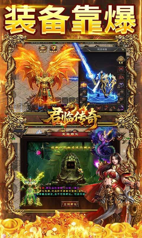 君临传奇变态版 1.0.2 官方版 3