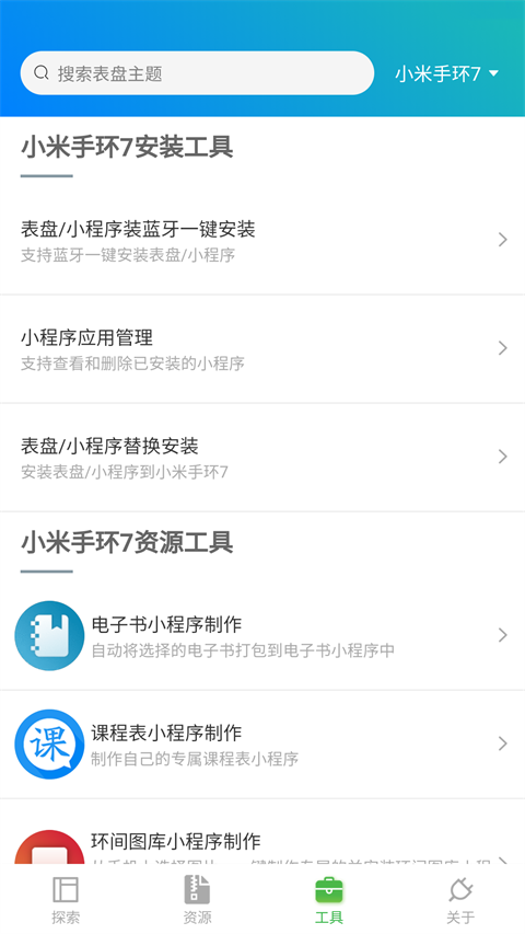 小米手环表盘自定义工具 v6.2.5 最新版 2