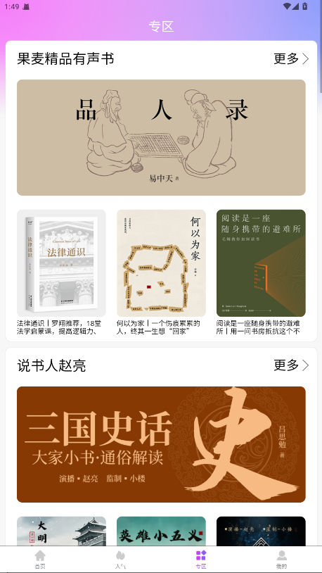 声音客栈 3.1.4 最新版 1