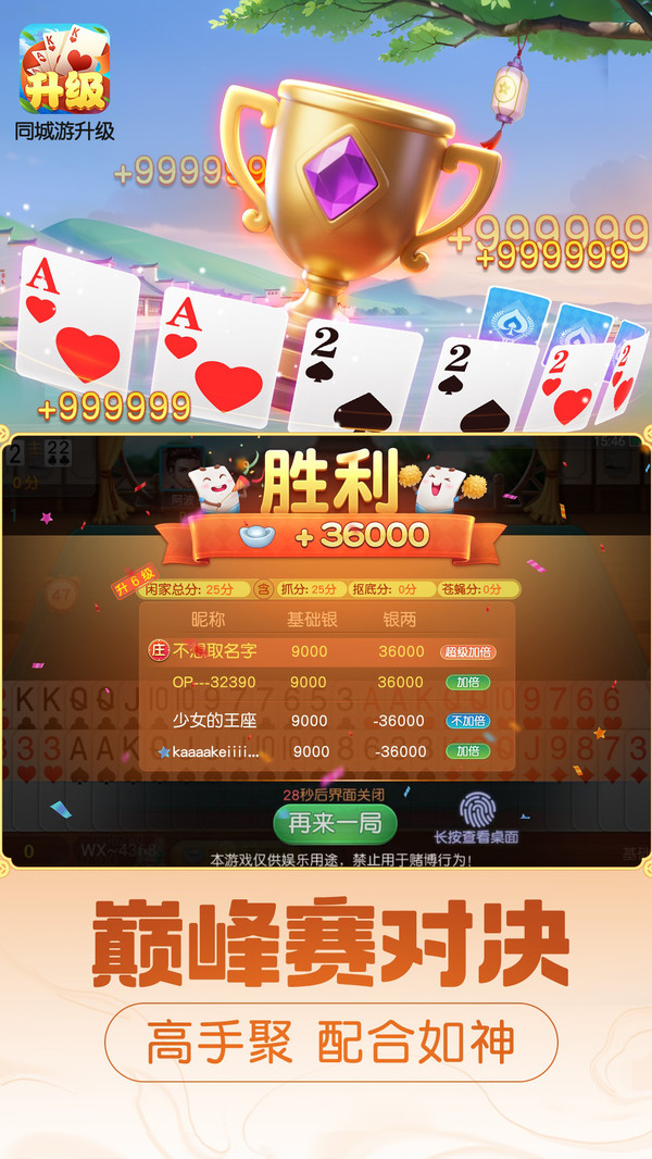 同城游升级 3.1.20250801 安卓版 3