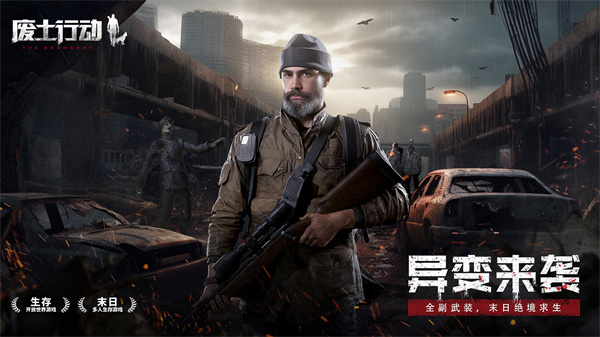 废土行动 v1.0.1 安卓版 3
