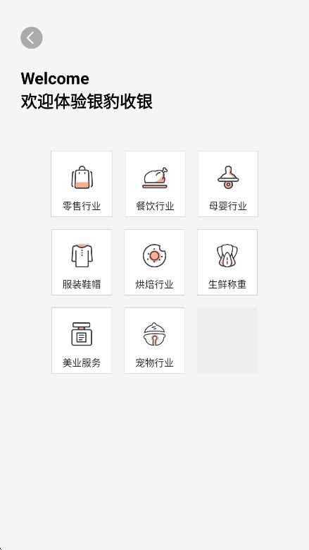 银豹智能盘点 2.2.0.2 安卓版 3