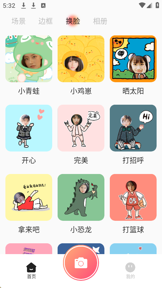 颜趣相机 1.3 安卓版 1