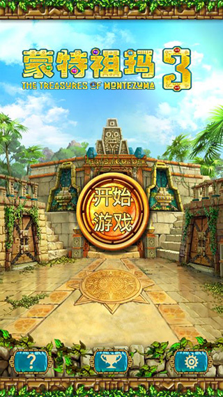 蒙特祖玛的宝藏3 v1.1.0 最新版 2