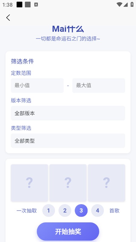 EasyMai舞萌查分工具 v1.3.2 安卓版 3