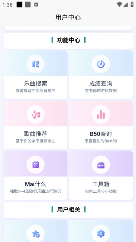 EasyMai舞萌查分工具 v1.3.2 安卓版 0