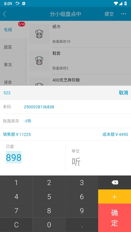 银豹智能盘点 2.2.0.2 安卓版 2