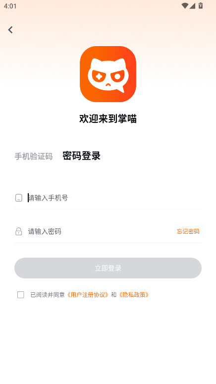 掌喵手游 1.0.4 安卓正版 3