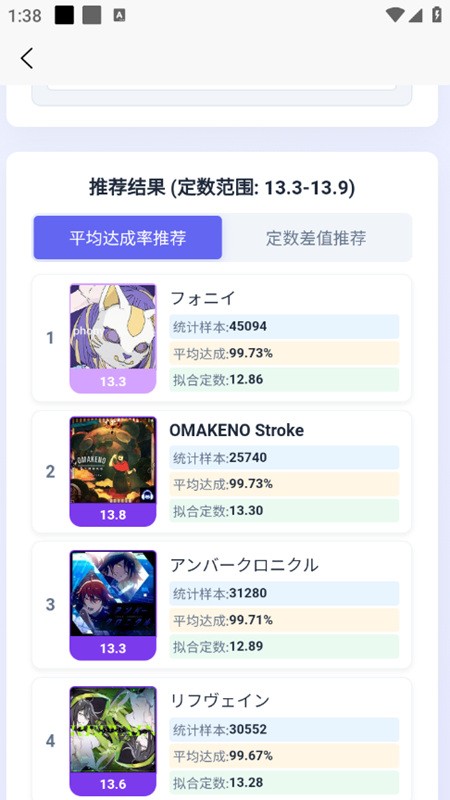 EasyMai舞萌查分工具 v1.3.2 安卓版 1