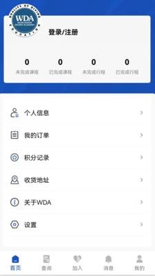 WDAASIA 1.4.5 安卓版 3