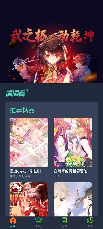 六漫画下拉式 v1.0.2 安卓版 3