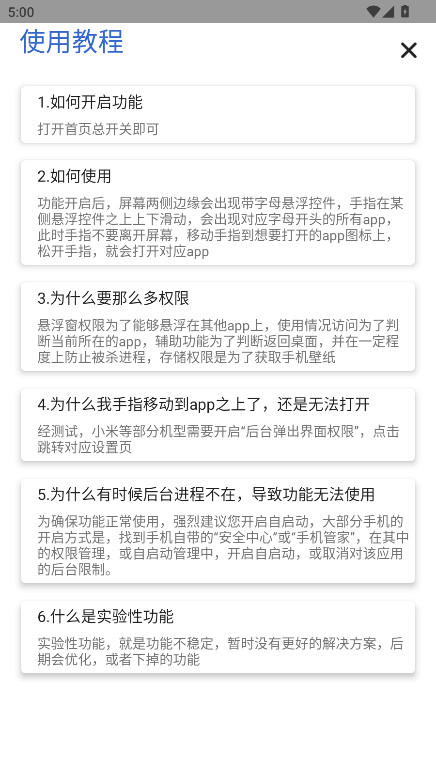 侧滑索引 2.5.2 安卓版 2