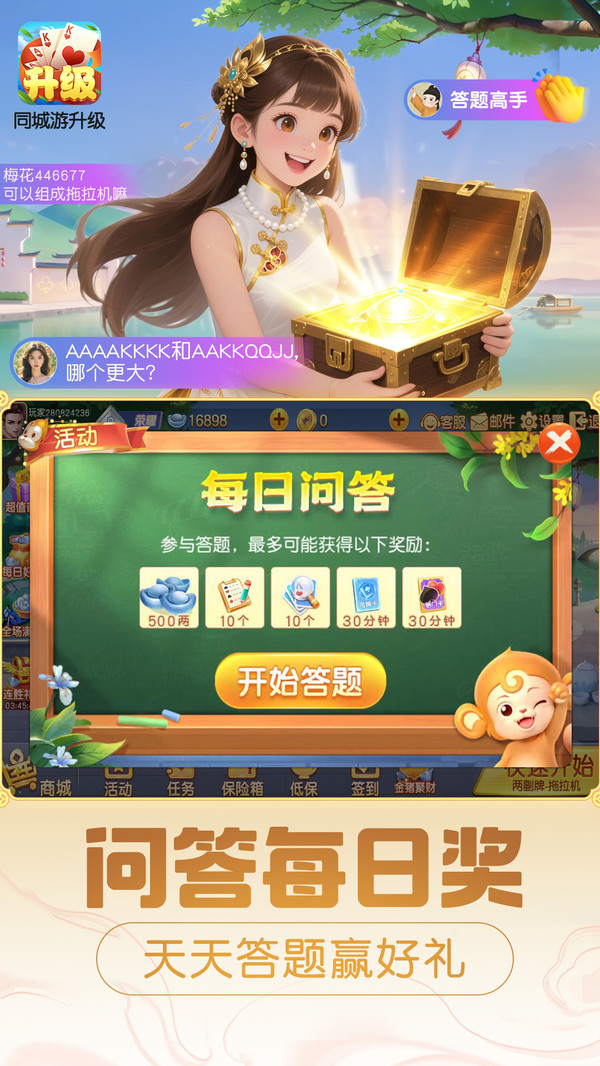 同城游升级 3.1.20250801 安卓版 4