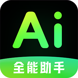 AI全能帮手 1.0.7 安卓版