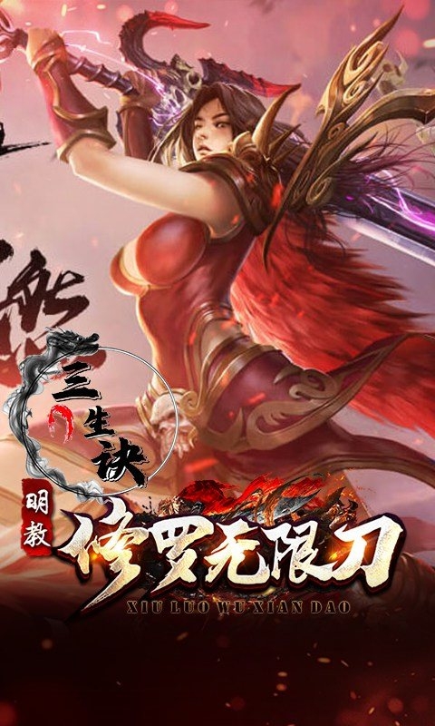 三生诀 1.0.2 安卓版 3