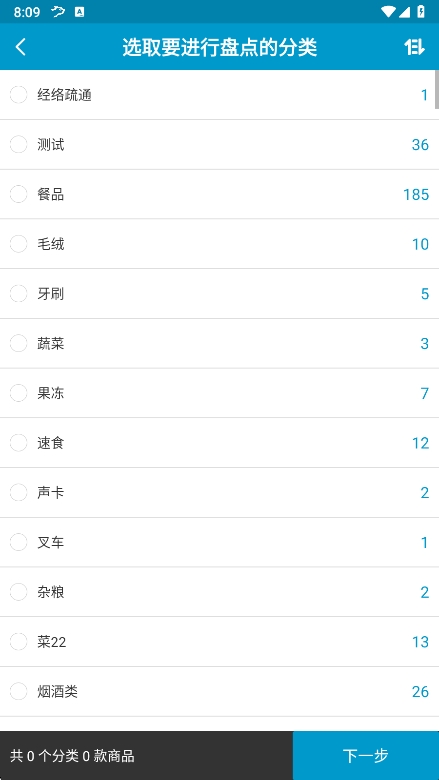 银豹智能盘点 2.2.0.2 安卓版 0