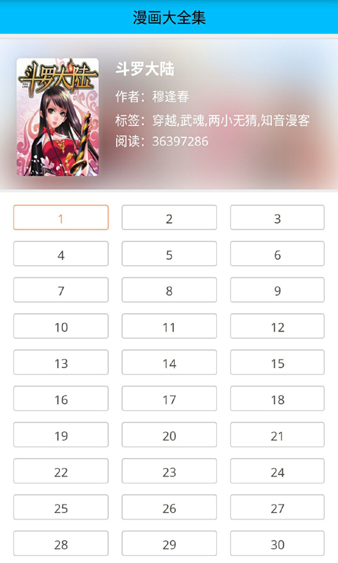 无翼鸟漫画 v1.02 安卓版 1