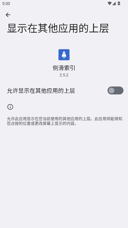 侧滑索引 2.5.2 安卓版 0
