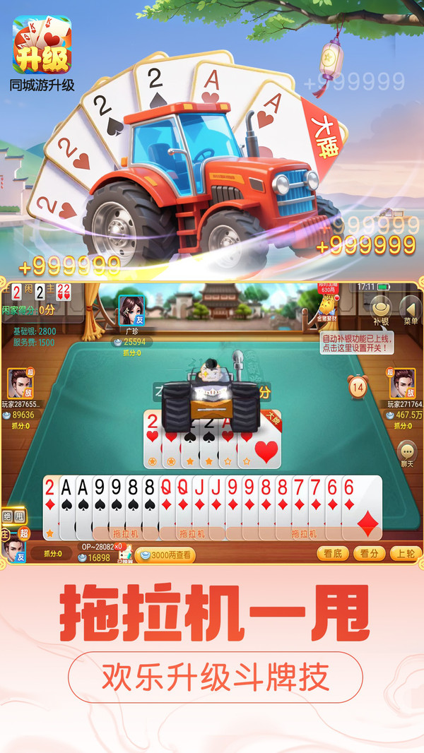 同城游升级 3.1.20250801 安卓版 2