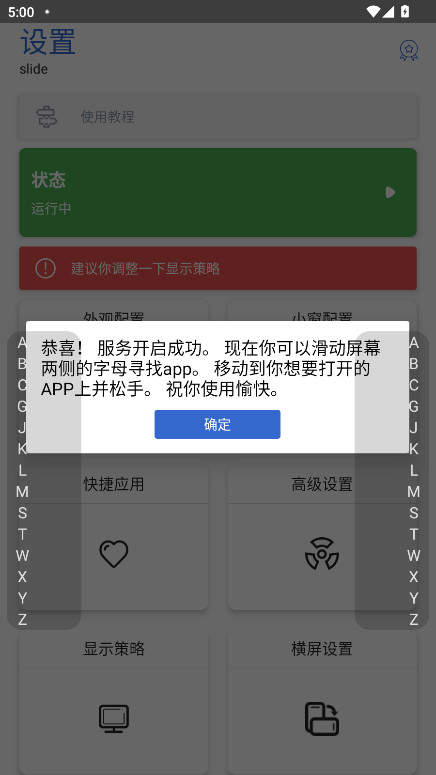 侧滑索引 2.5.2 安卓版 3