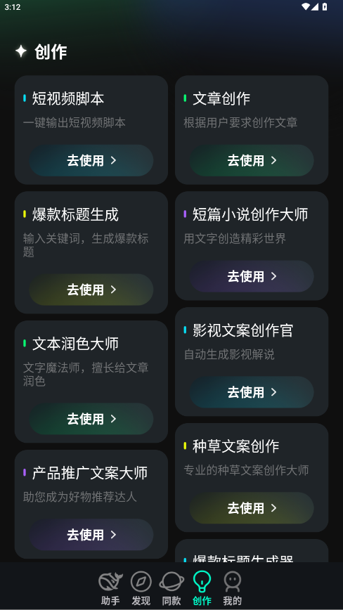 AI全能帮手 1.0.7 安卓版 3