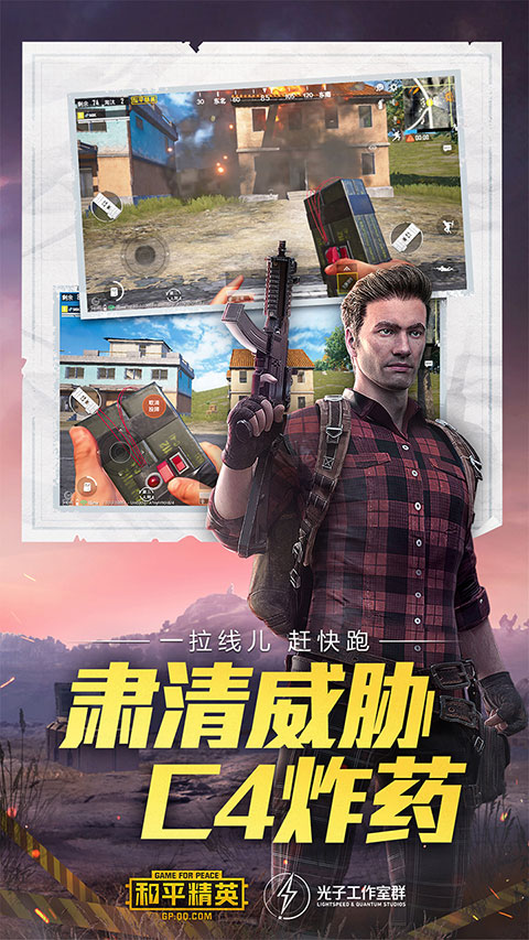 和平精英体验服 v1.33.9 安卓版 4