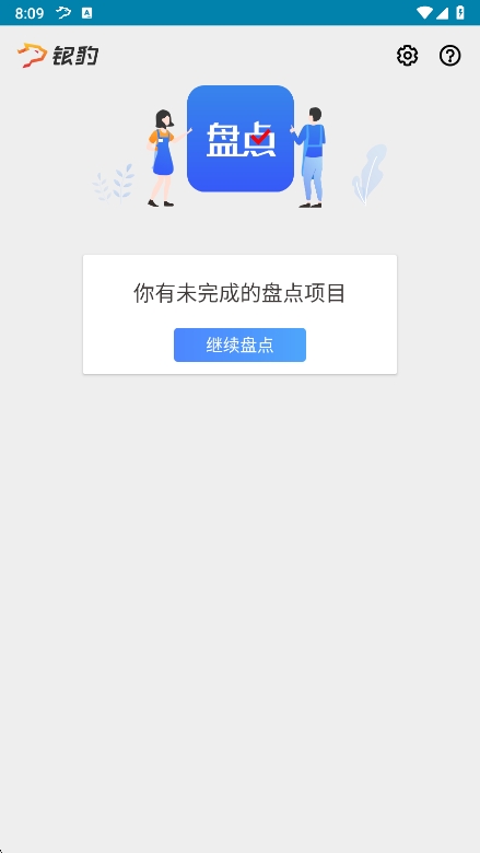 银豹智能盘点 2.2.0.2 安卓版 1