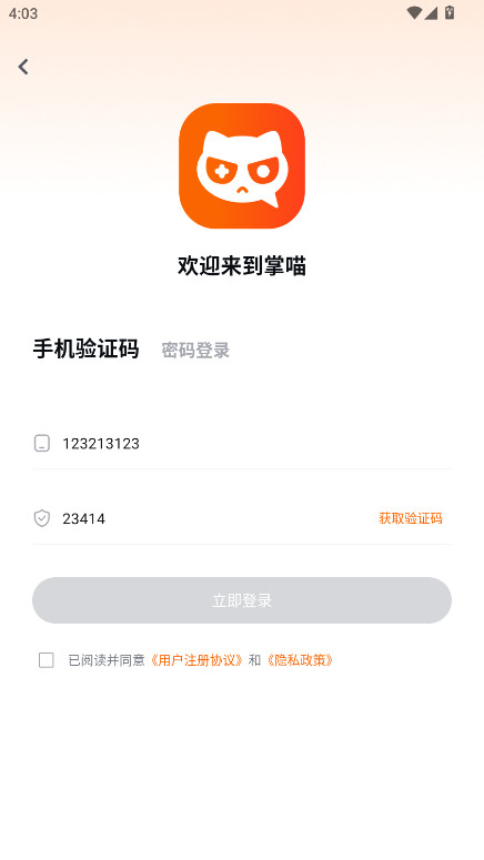 掌喵手游 1.0.4 安卓正版 1