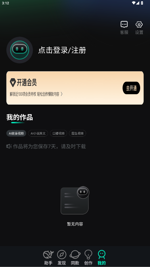 AI全能帮手 1.0.7 安卓版 2