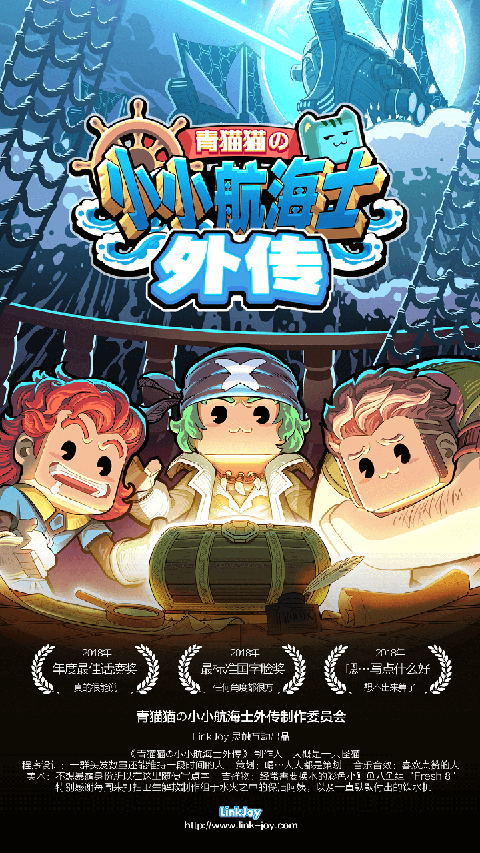 小小航海士外传 v1.4.1 安卓版 1