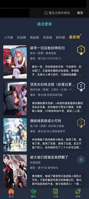 六漫画下拉式 v1.0.2 安卓版 2