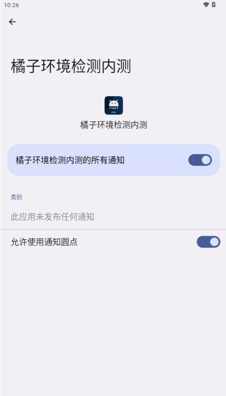 橘子环境检测 2.9 最新版 1