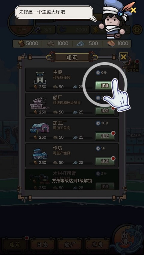 苍生号的奇幻漂流 1.0.1 官方正式版 2