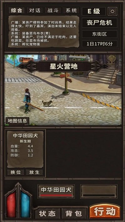 开局一条狗装备全靠捡 v3.5 安卓版 2