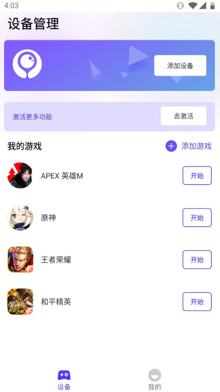 墨鱼游戏助手 2.7.4 安卓版 1