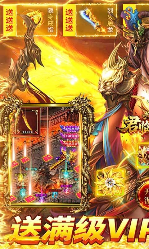 君临传奇变态版 1.0.2 官方版 1