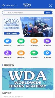 WDAASIA 1.4.5 安卓版 1