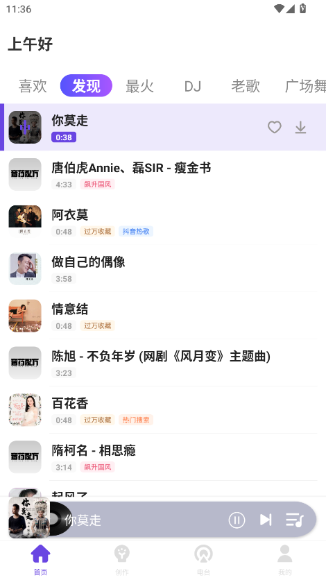 免费听老歌 1.2.4 最新版 1