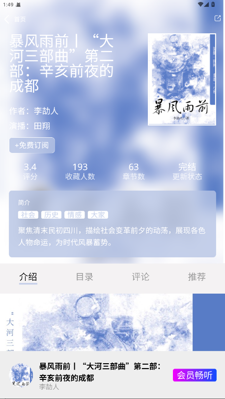 声音客栈 3.1.4 最新版 3