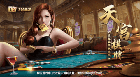 天宫棋牌 v7.9 安卓版 1
